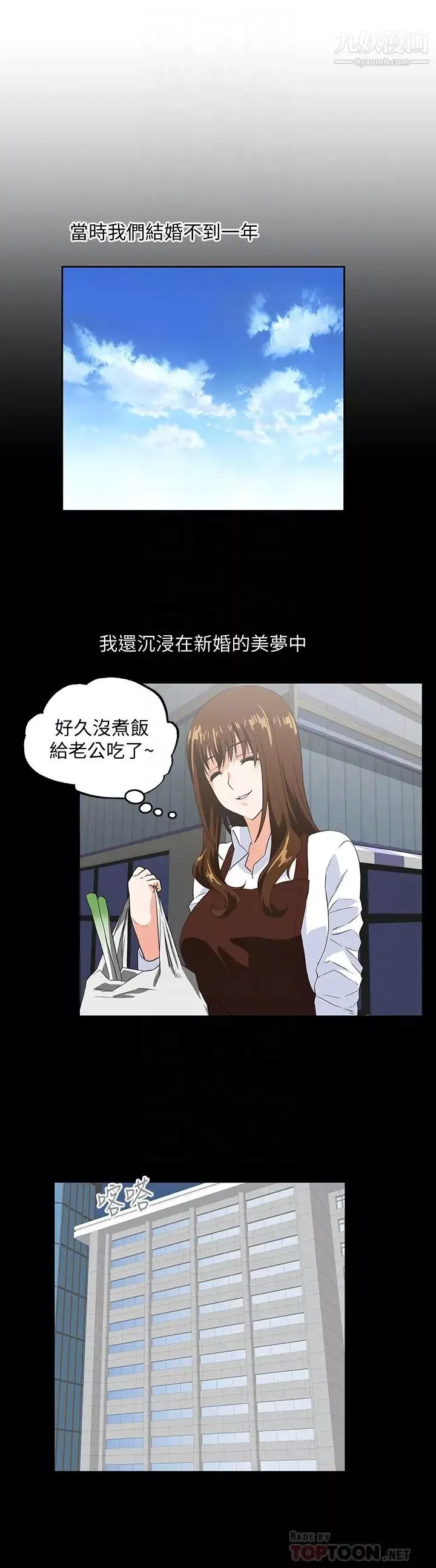 女上男下第66話-答應我，這是最後一次瞭
