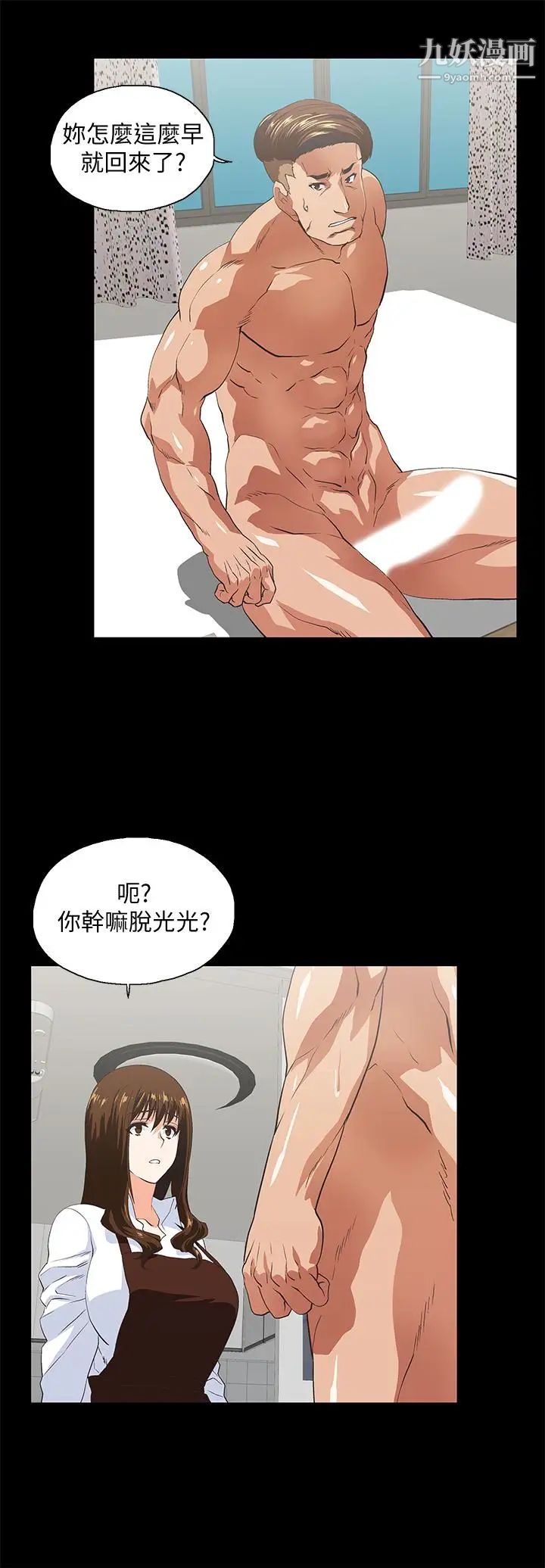 女上男下第66話-答應我，這是最後一次瞭