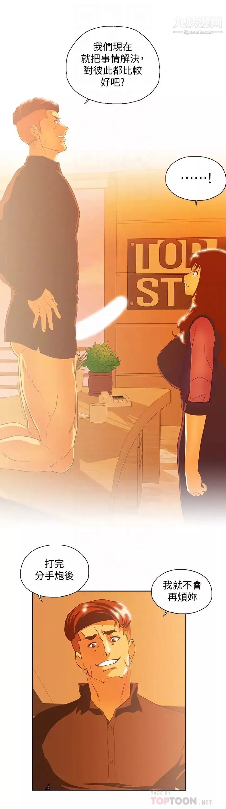 女上男下第67話-拼命想斬斷孽緣的曦娜