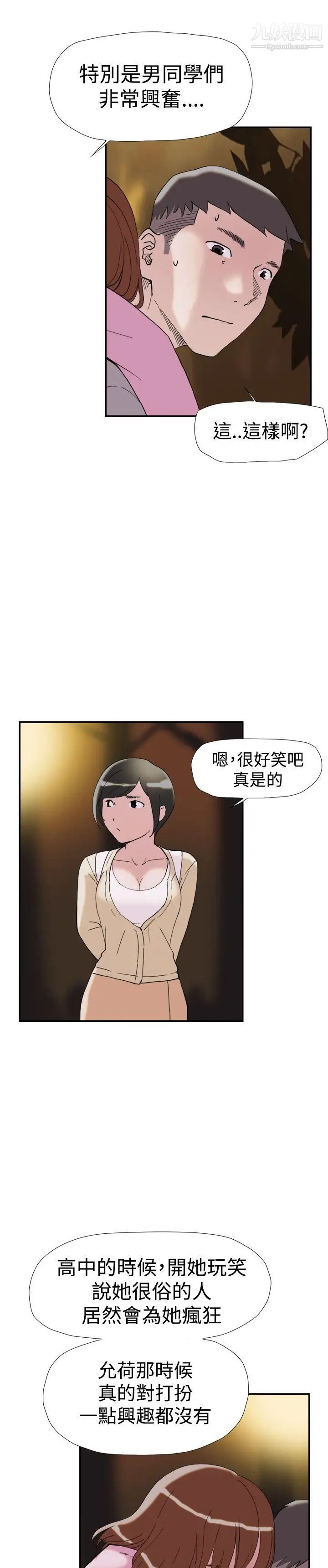 双重恋爱第38话