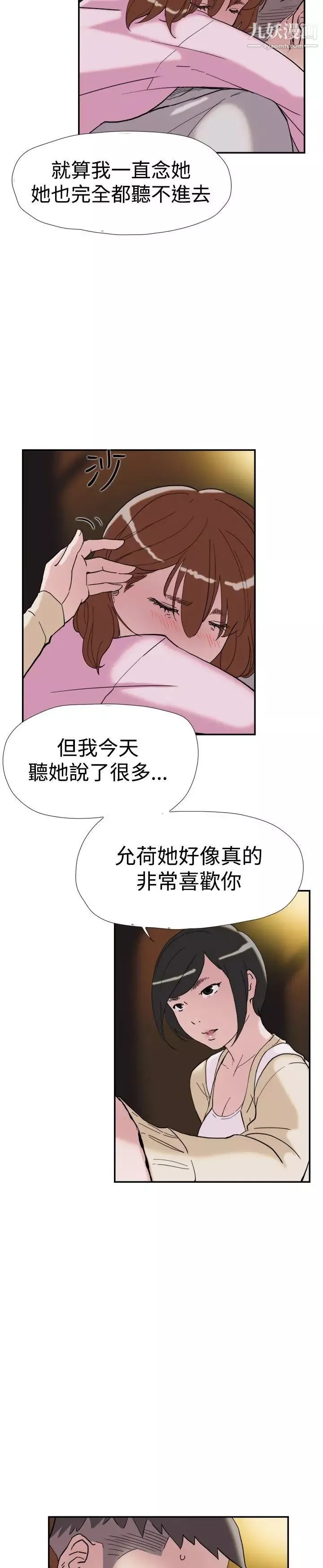 雙重戀愛第38話