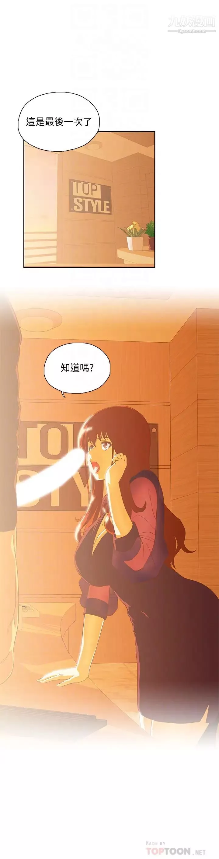 女上男下第67話-拼命想斬斷孽緣的曦娜