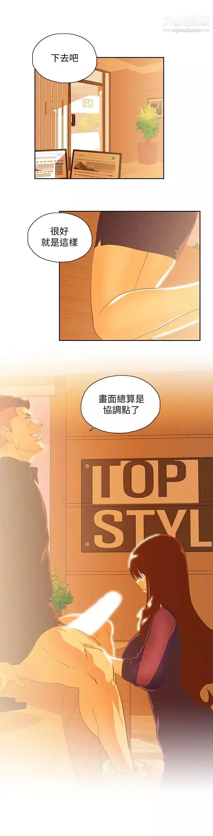 女上男下第67話-拼命想斬斷孽緣的曦娜