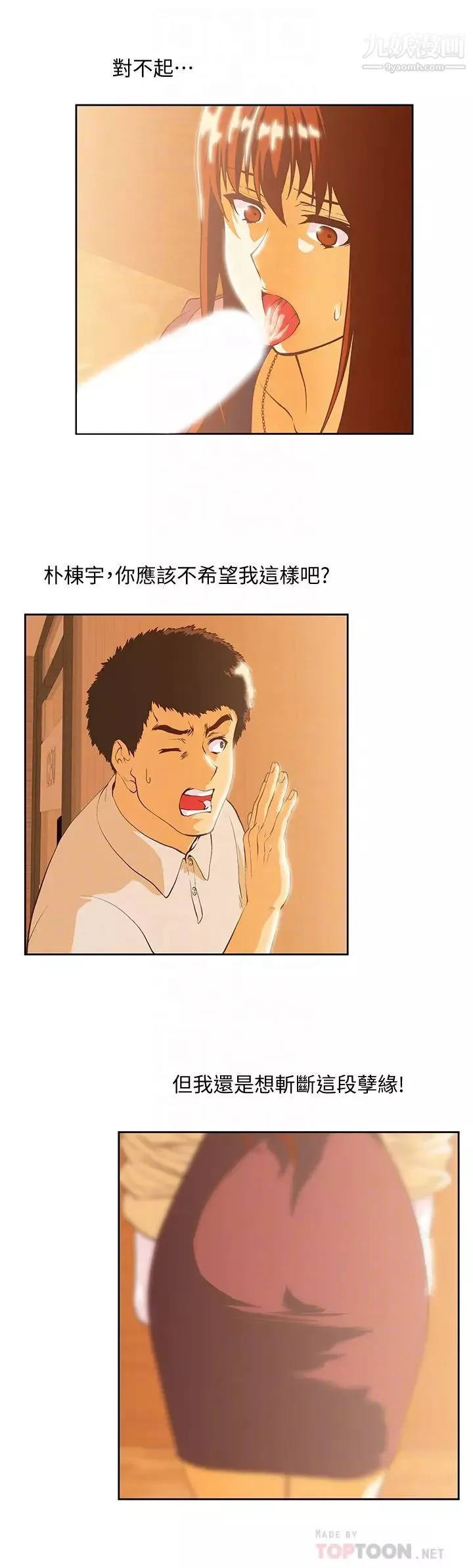 女上男下第67話-拼命想斬斷孽緣的曦娜