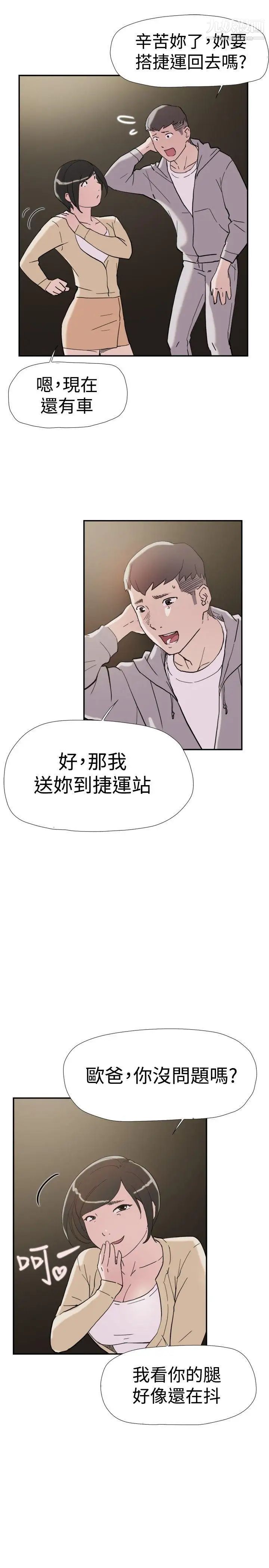 雙重戀愛第38話