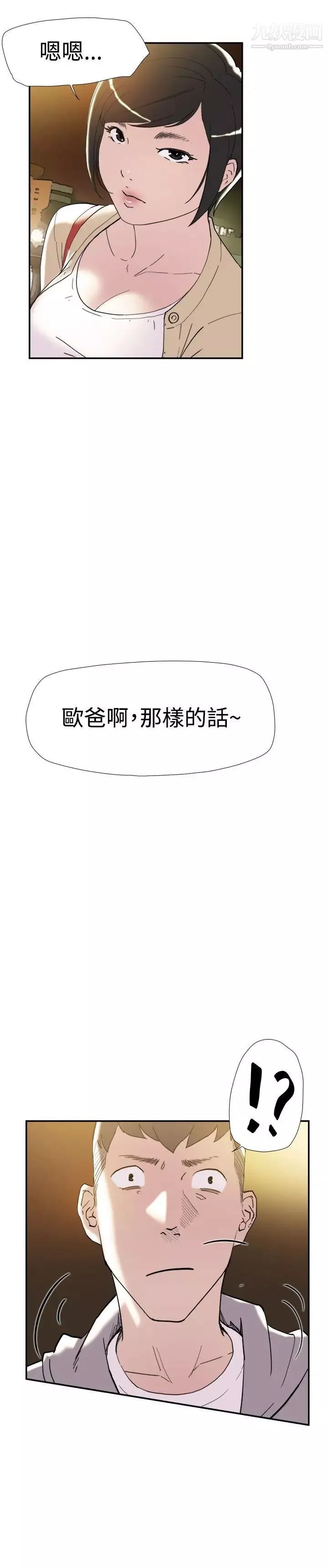 雙重戀愛第38話