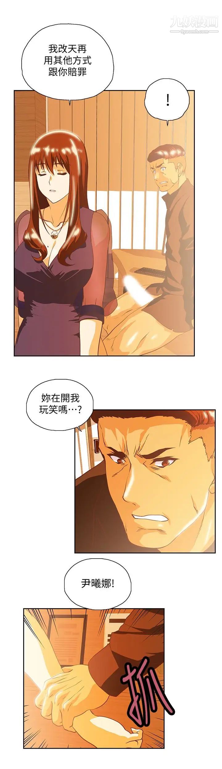 女上男下第68話-雄性的占有慾