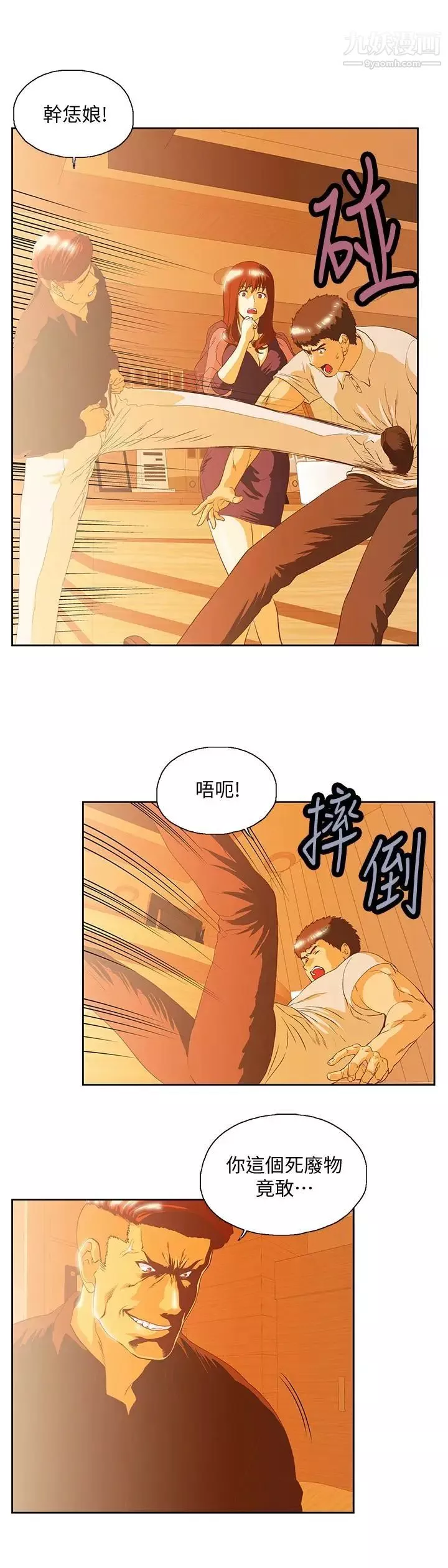 女上男下第68話-雄性的占有慾