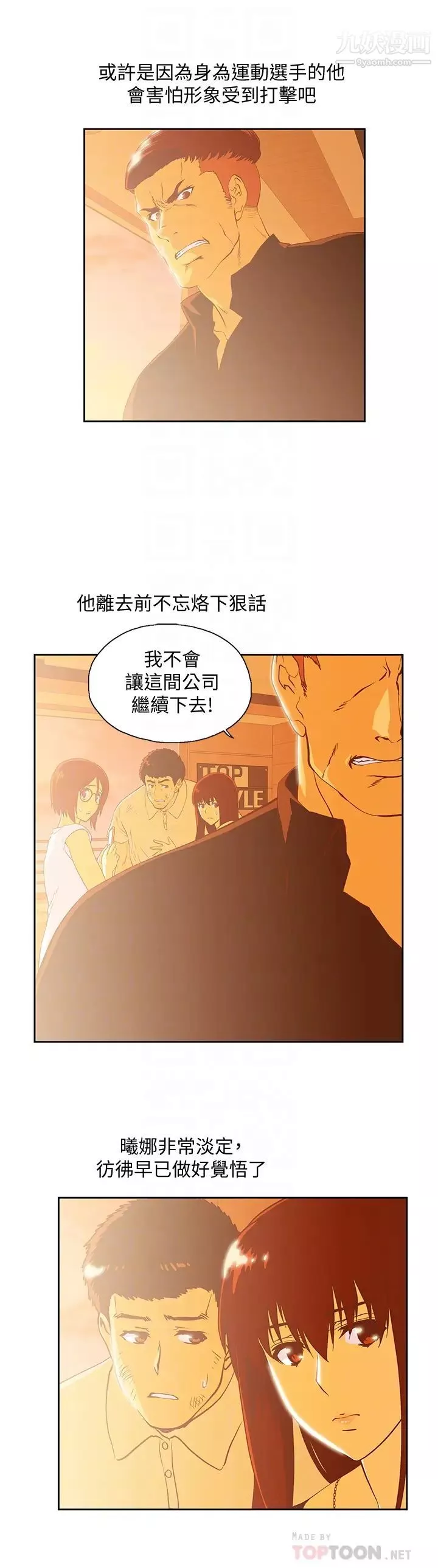 女上男下第68話-雄性的占有慾