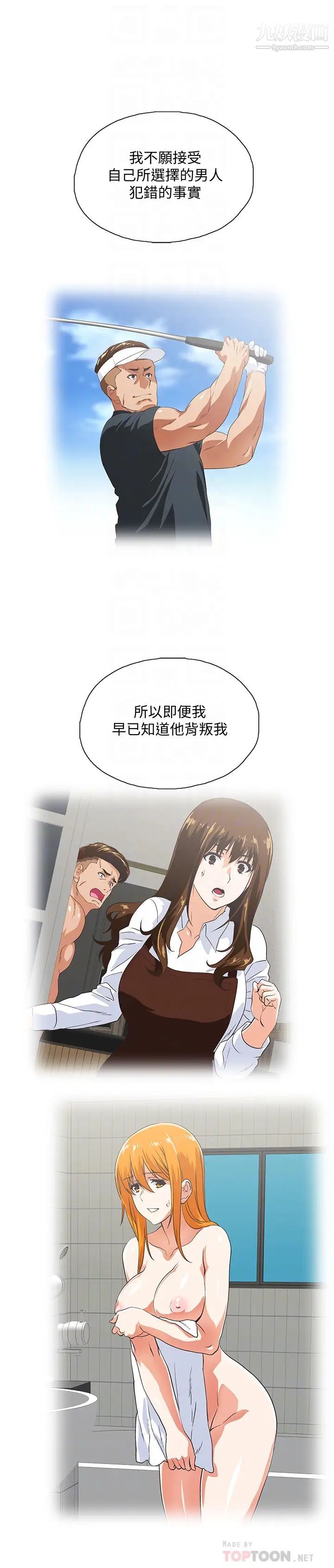 女上男下第68話-雄性的占有慾
