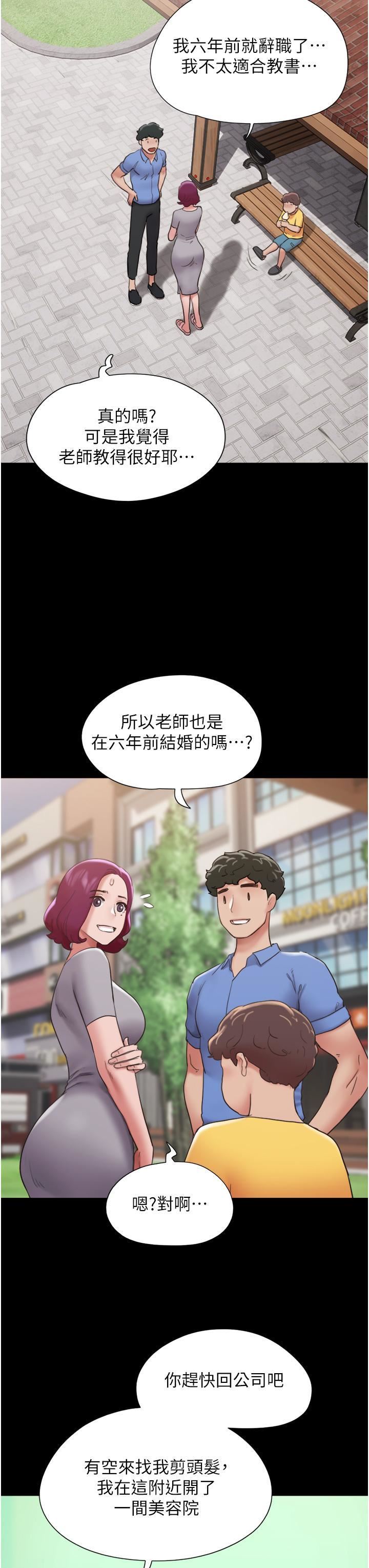 我的兵變女友第21話-老師，我已經長大瞭
