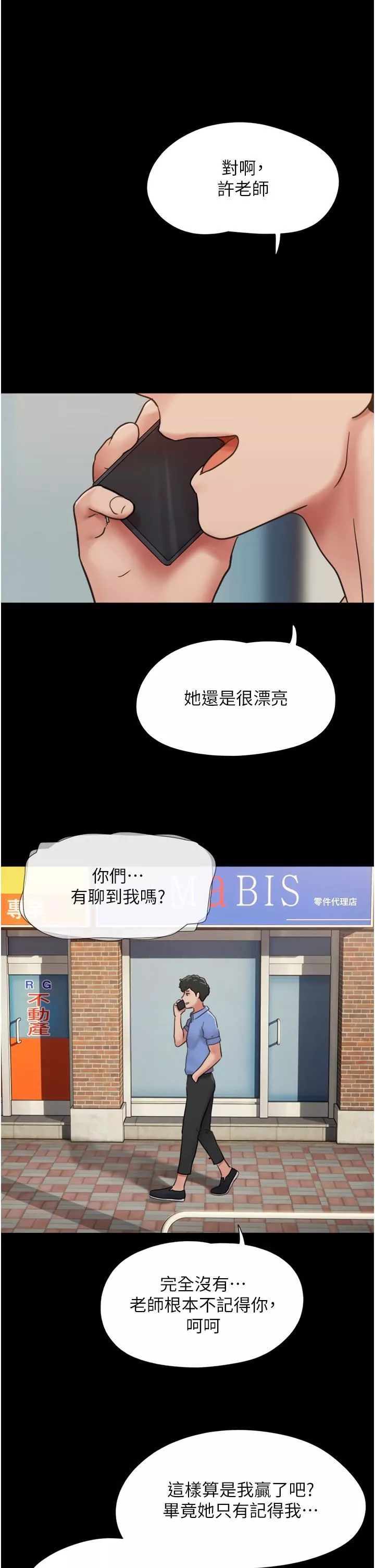 我的兵變女友第21話-老師，我已經長大瞭