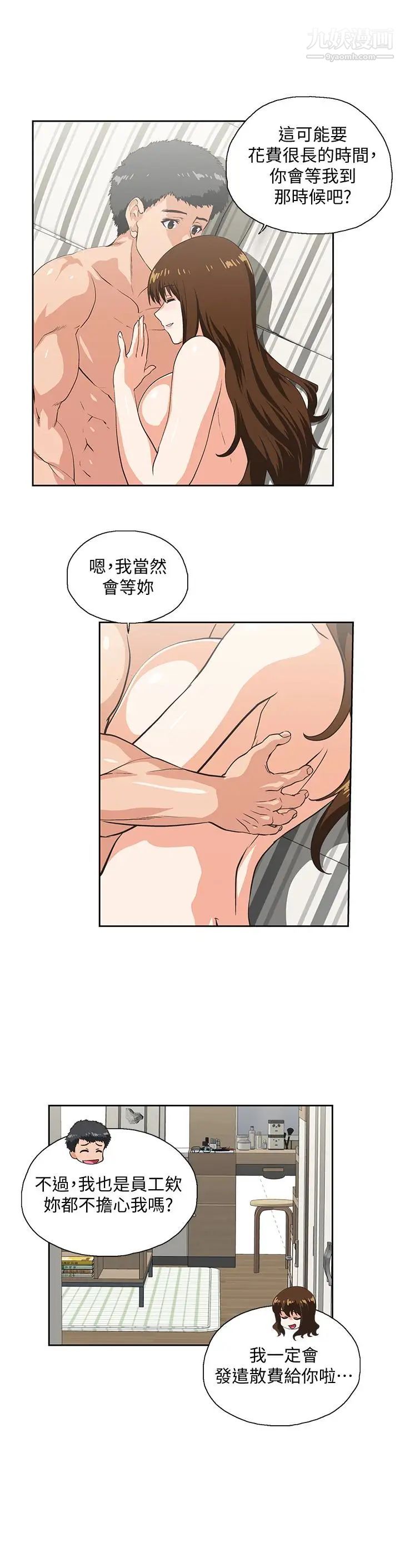 女上男下第68話-雄性的占有慾