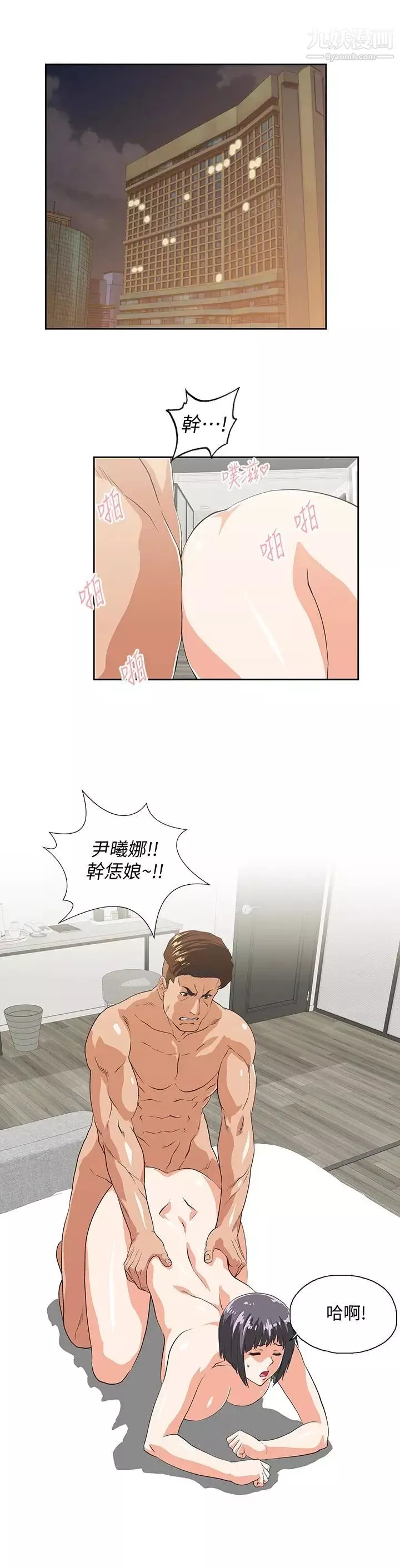 女上男下第68話-雄性的占有慾