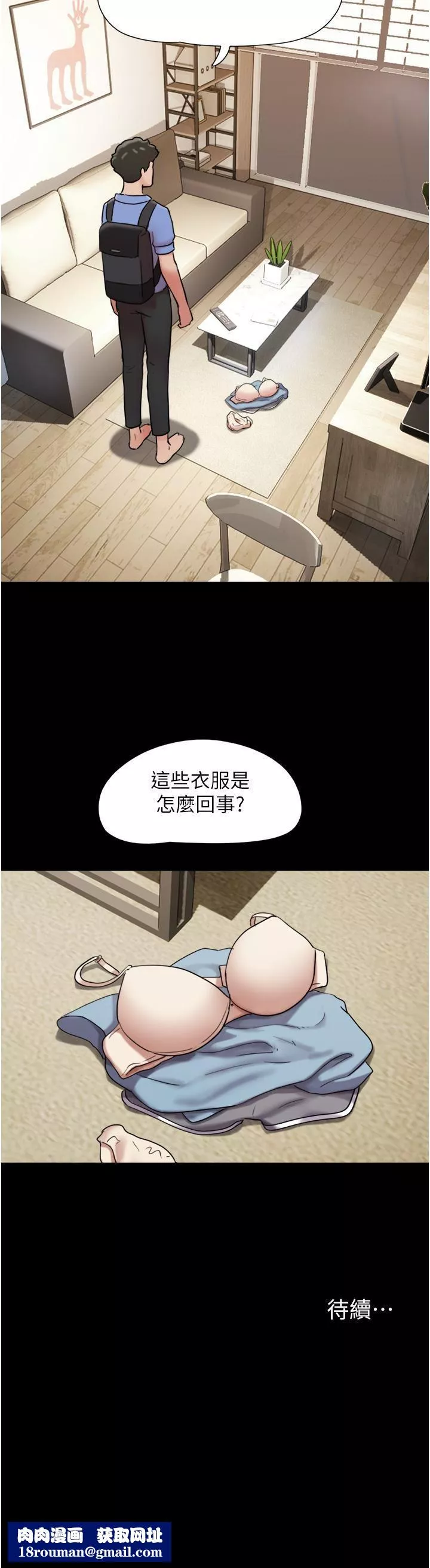 我的兵變女友第21話-老師，我已經長大瞭
