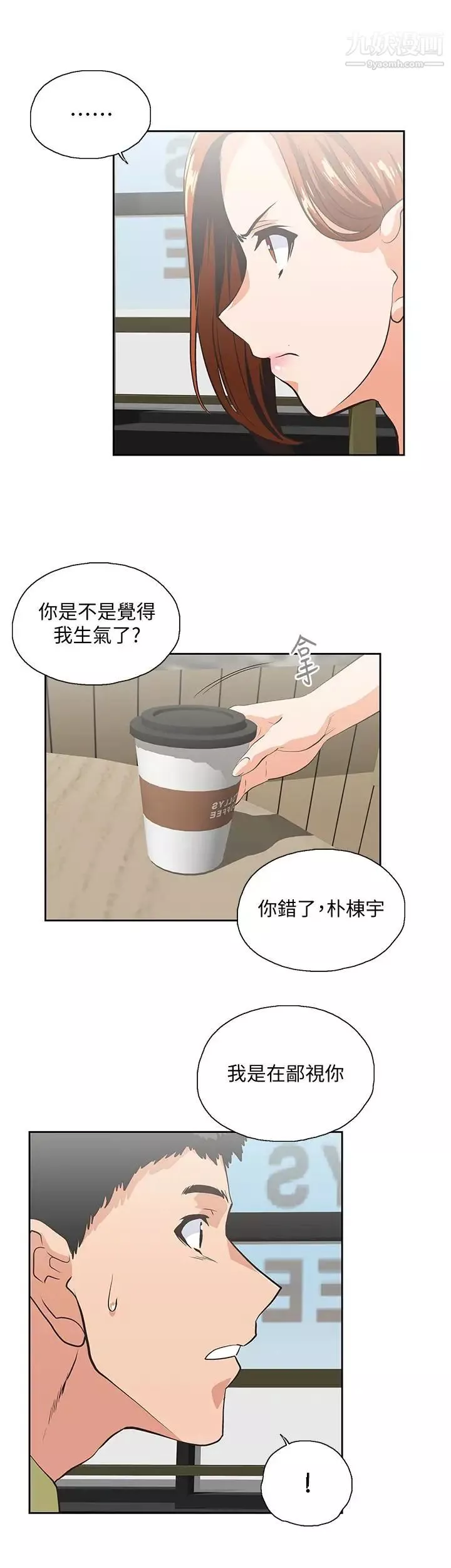 女上男下第69話-晴雅那天撞見的美景