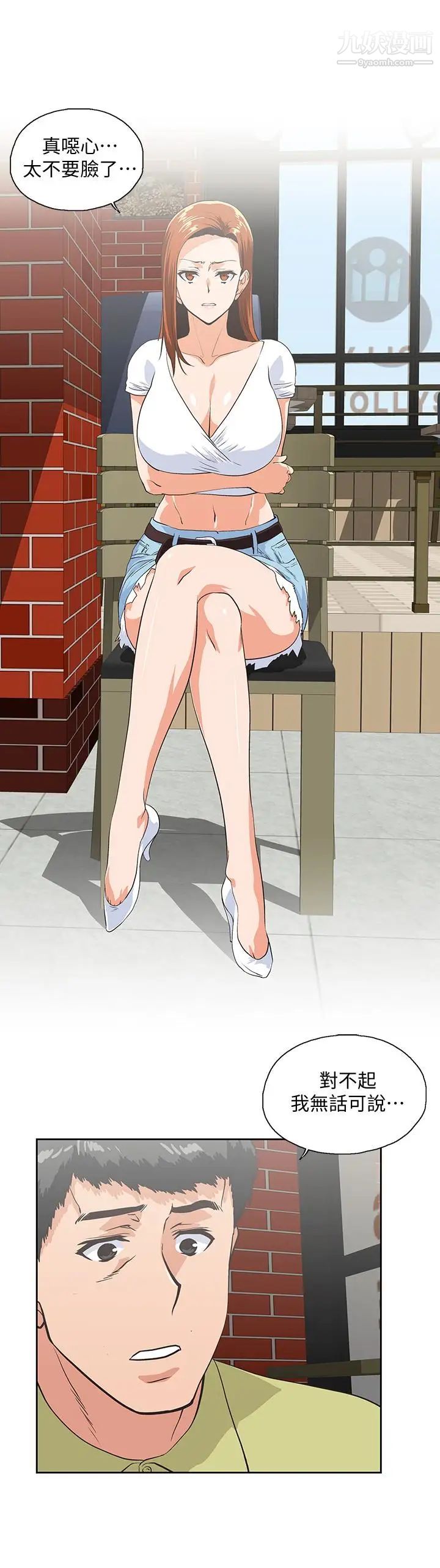 女上男下第69話-晴雅那天撞見的美景