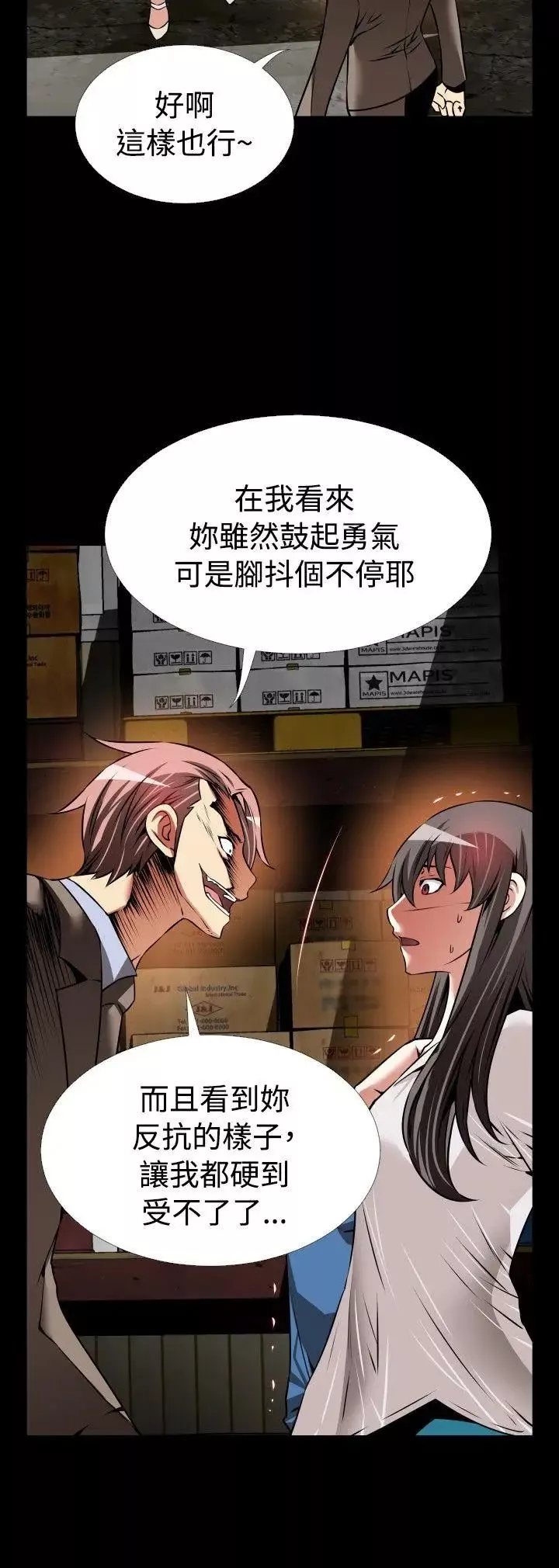 戀愛輔助器第102話