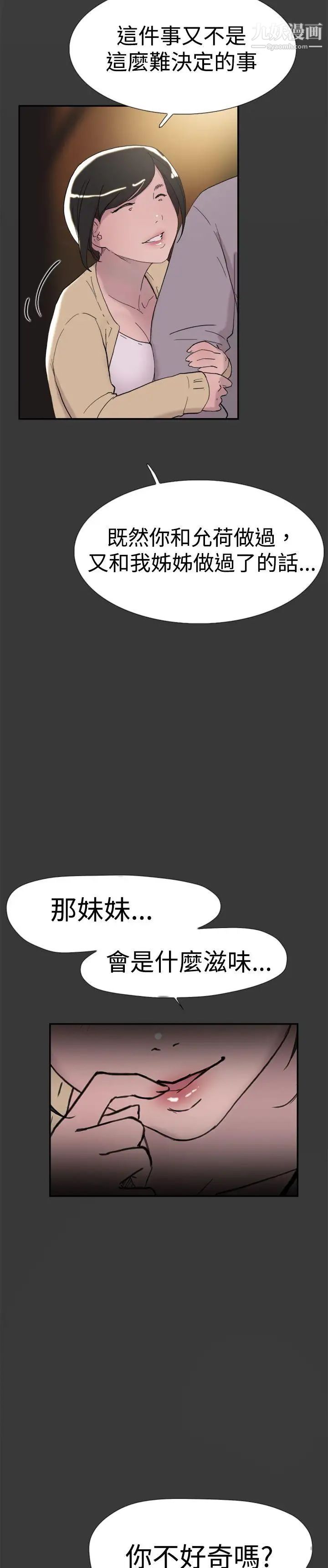 双重恋爱第40话