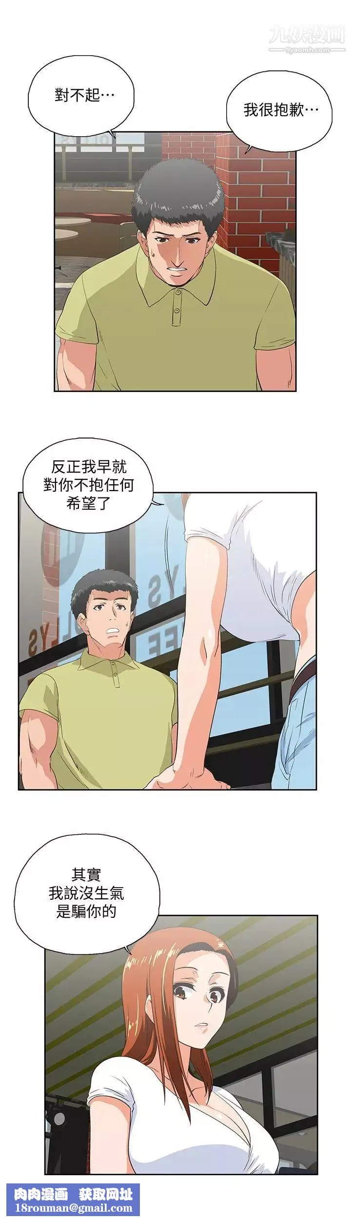 女上男下第69話-晴雅那天撞見的美景