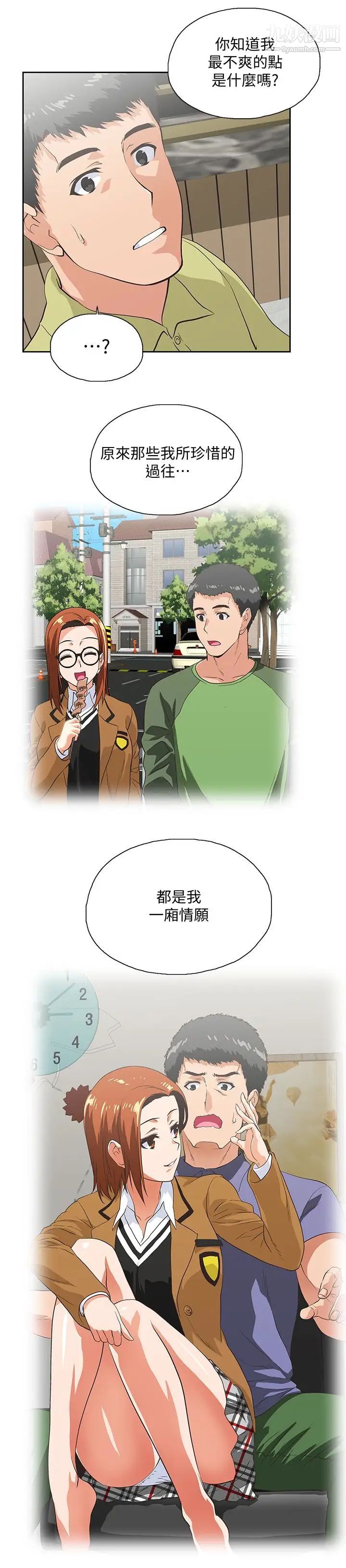 女上男下第69話-晴雅那天撞見的美景