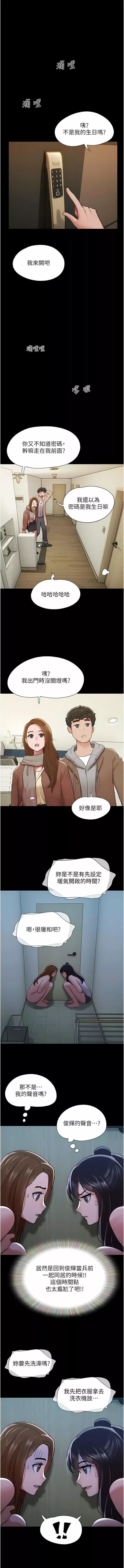 我的兵變女友第22話-在客廳原地開戰