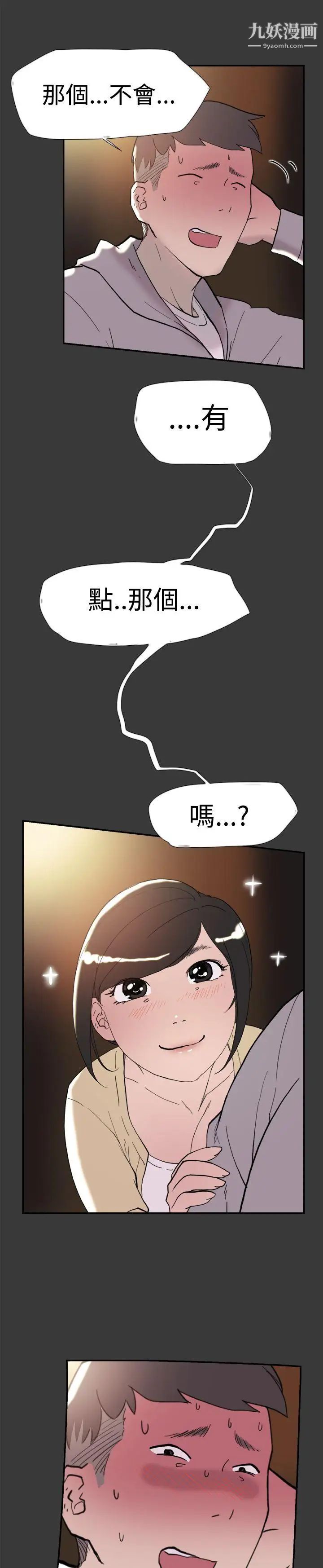 双重恋爱第40话