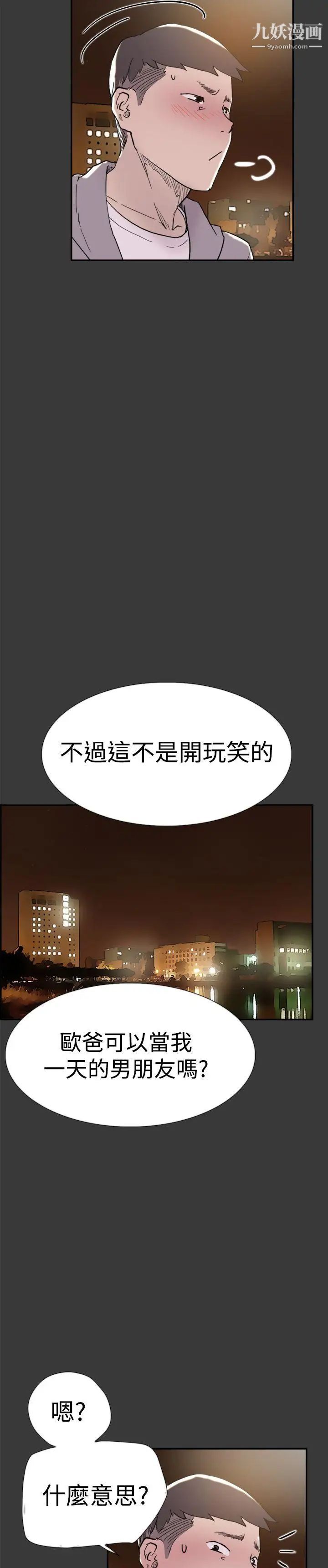 双重恋爱第40话