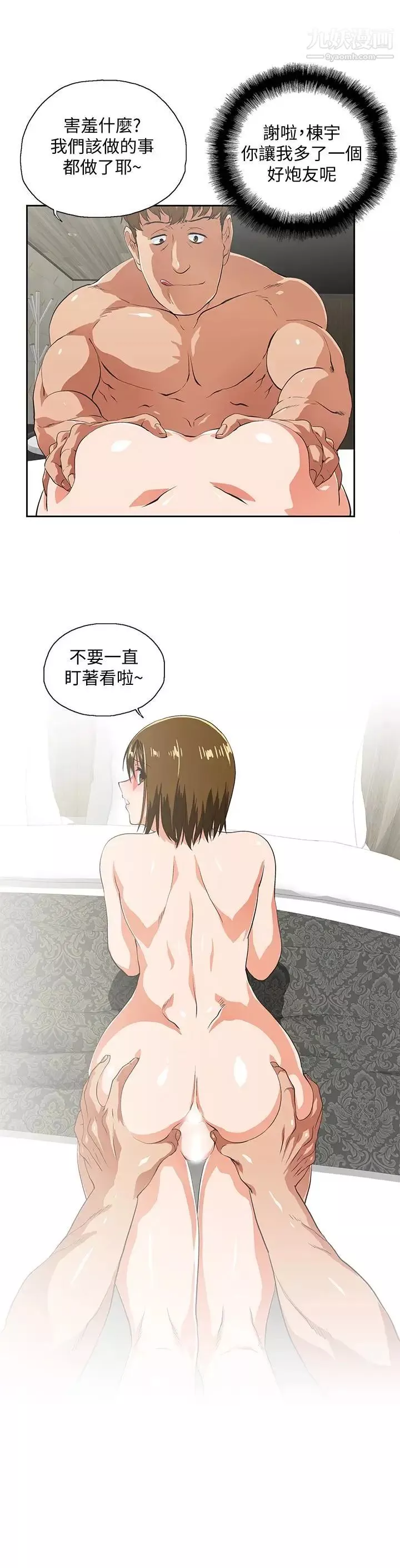 女上男下第70話-彷彿這個世界上隻剩下彼此