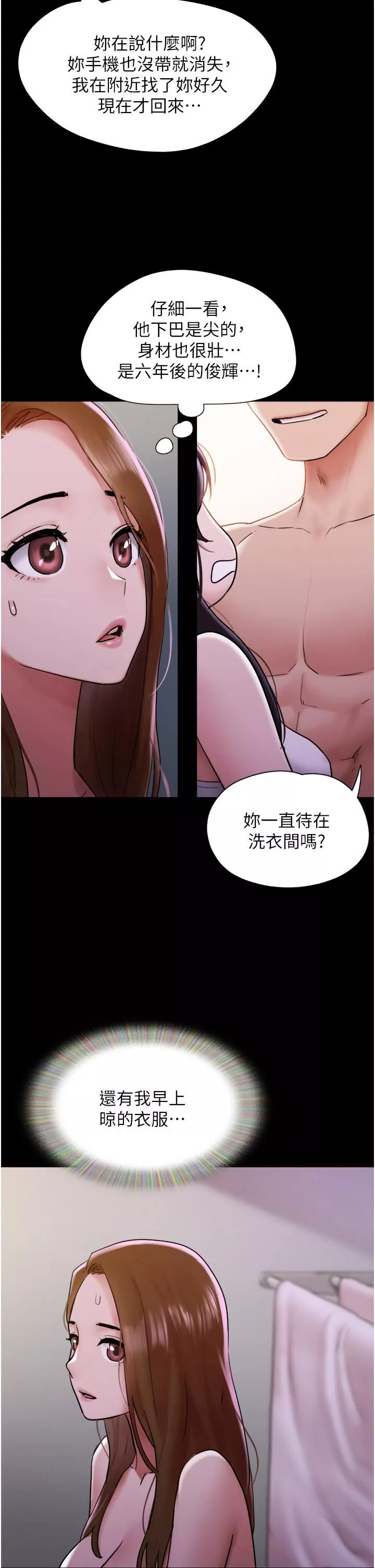 我的兵變女友第23話-妳要不要也嘗一口?