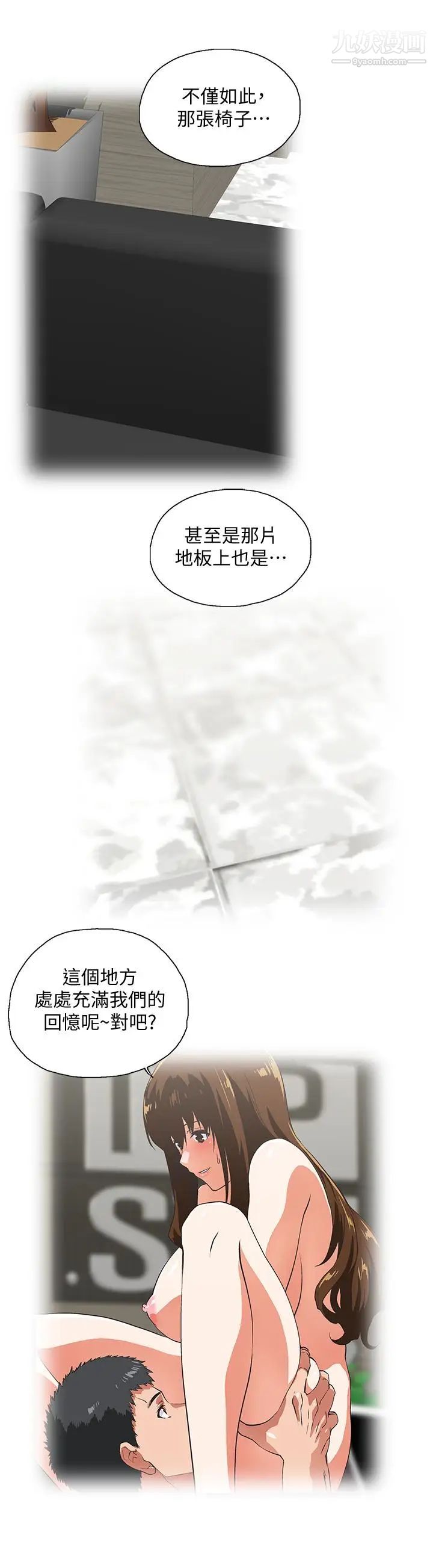 女上男下第70話-彷彿這個世界上隻剩下彼此