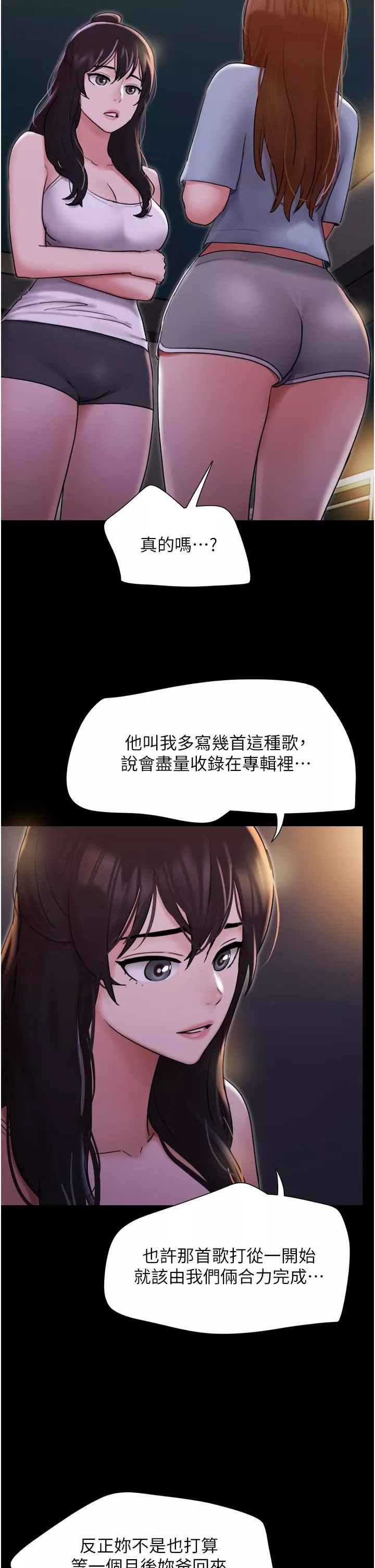 我的兵變女友第23話-妳要不要也嘗一口?