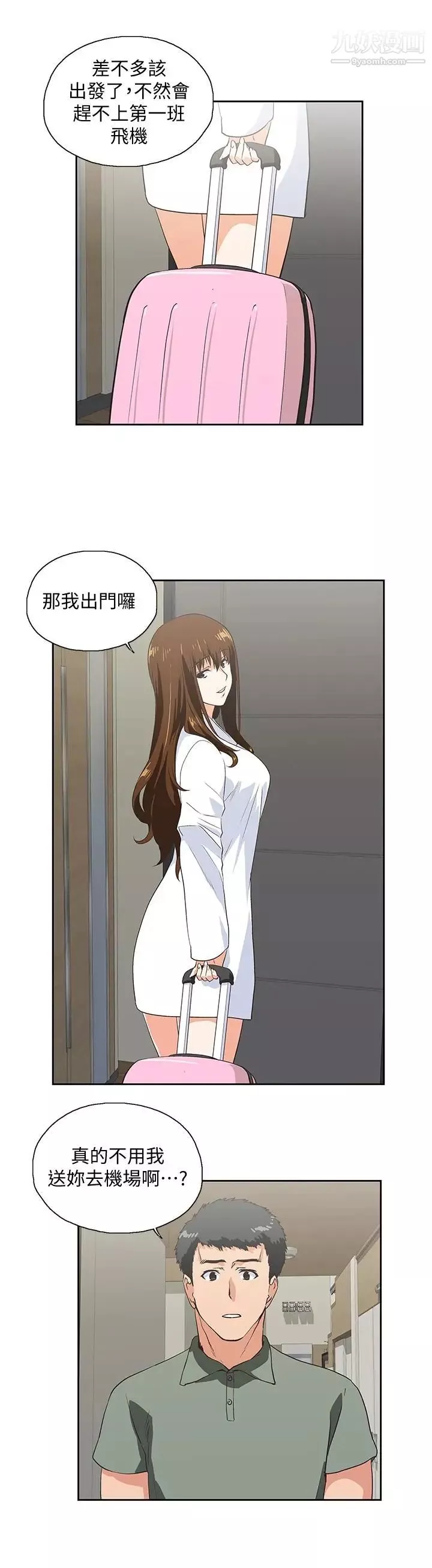 女上男下第70話-彷彿這個世界上隻剩下彼此