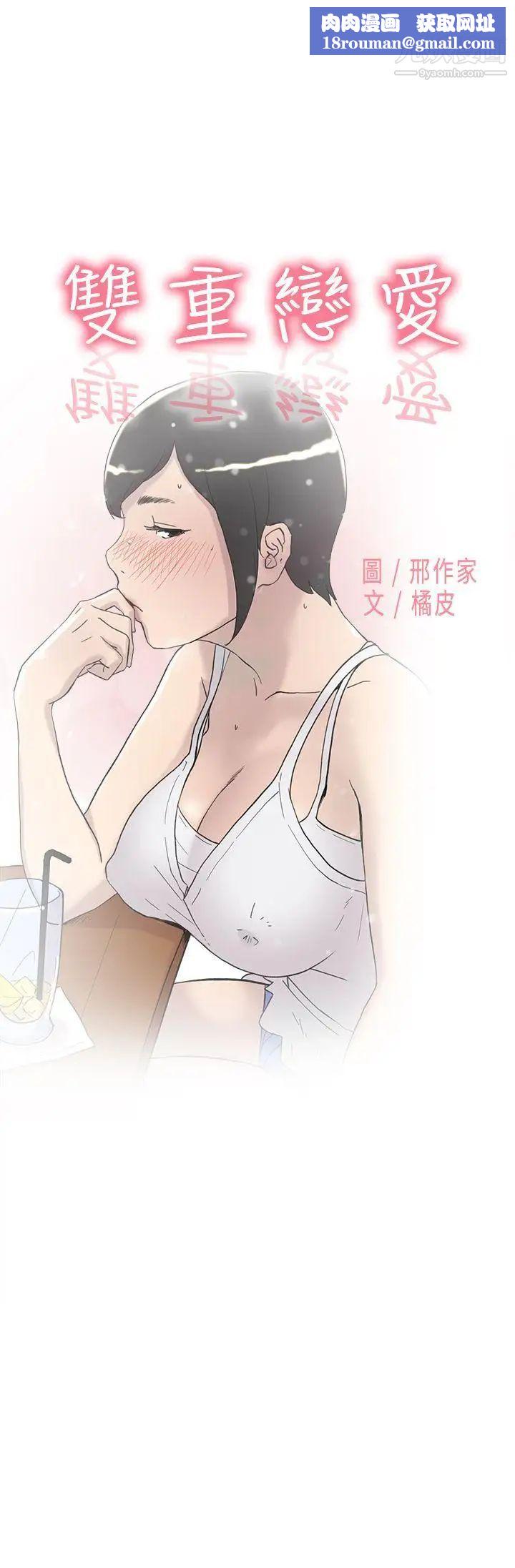 雙重戀愛第41話