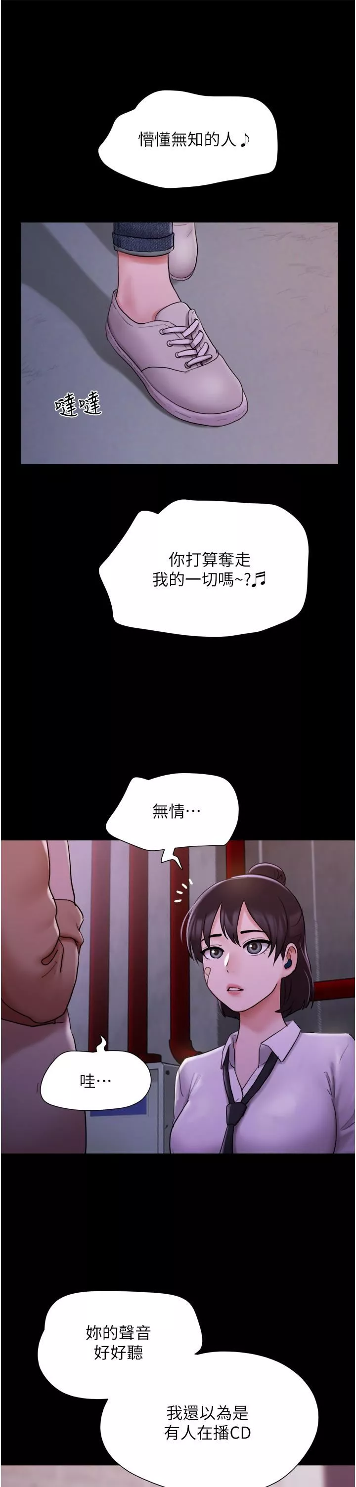 我的兵變女友第23話-妳要不要也嘗一口?