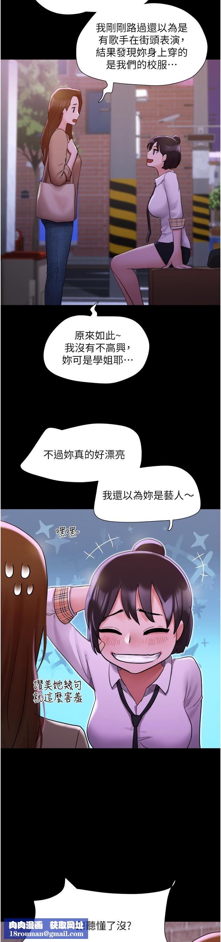我的兵變女友第23話-妳要不要也嘗一口?