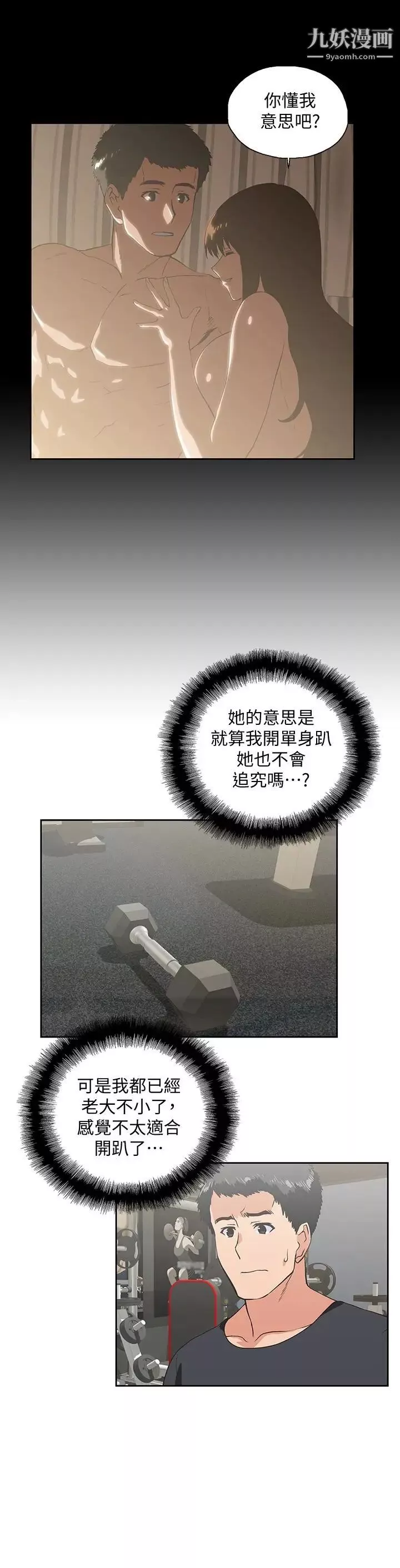 女上男下第70話-彷彿這個世界上隻剩下彼此