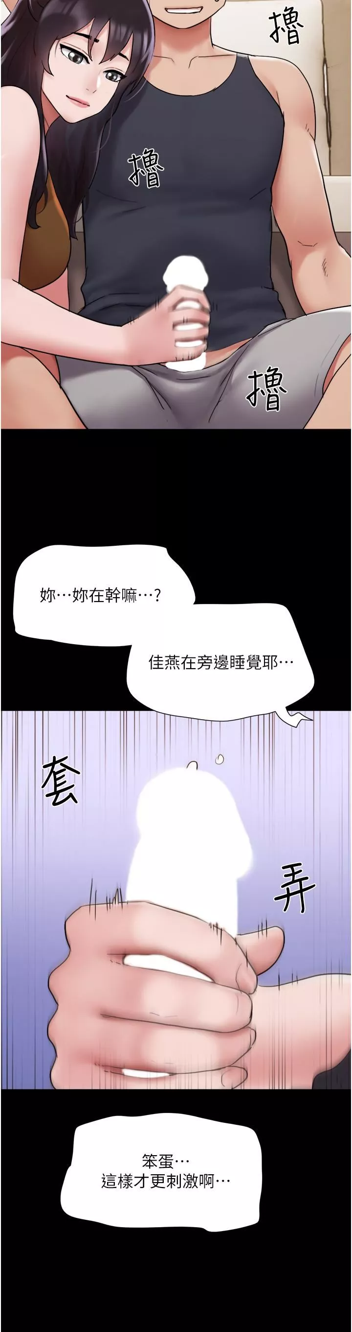 我的兵變女友第23話-妳要不要也嘗一口?