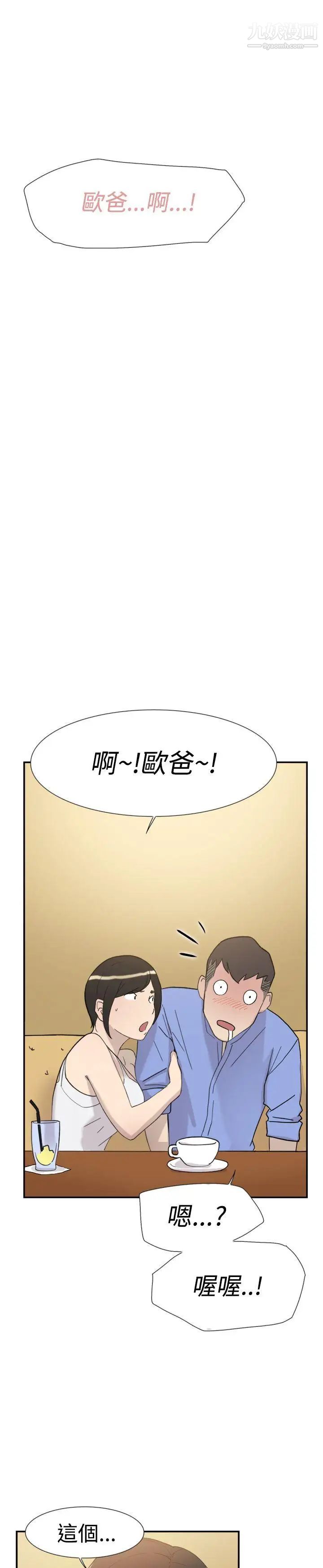 雙重戀愛第41話