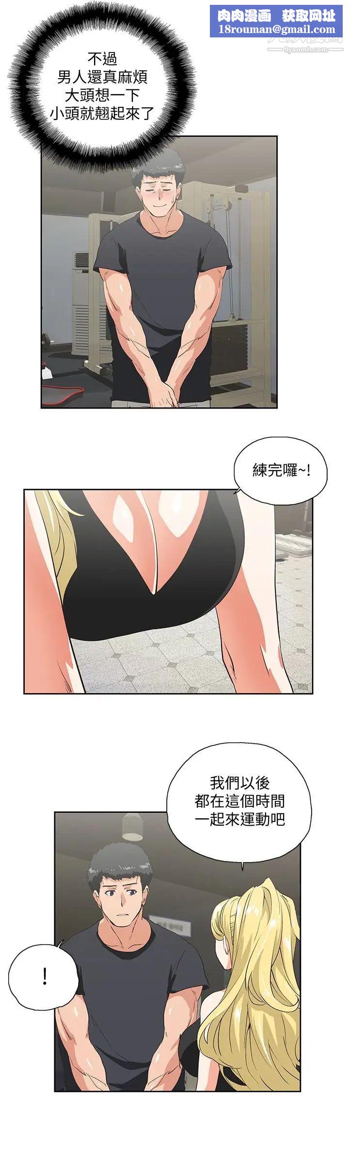 女上男下第71話-棟宇專屬的「運動器材」