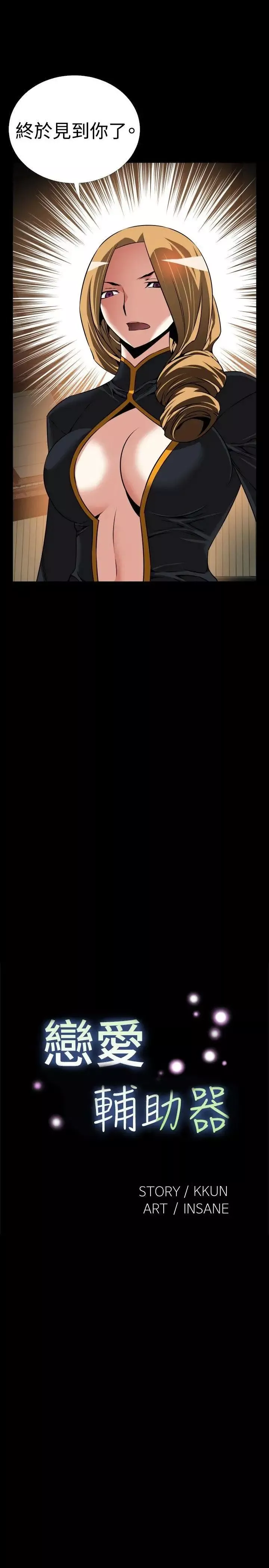 戀愛輔助器第105話