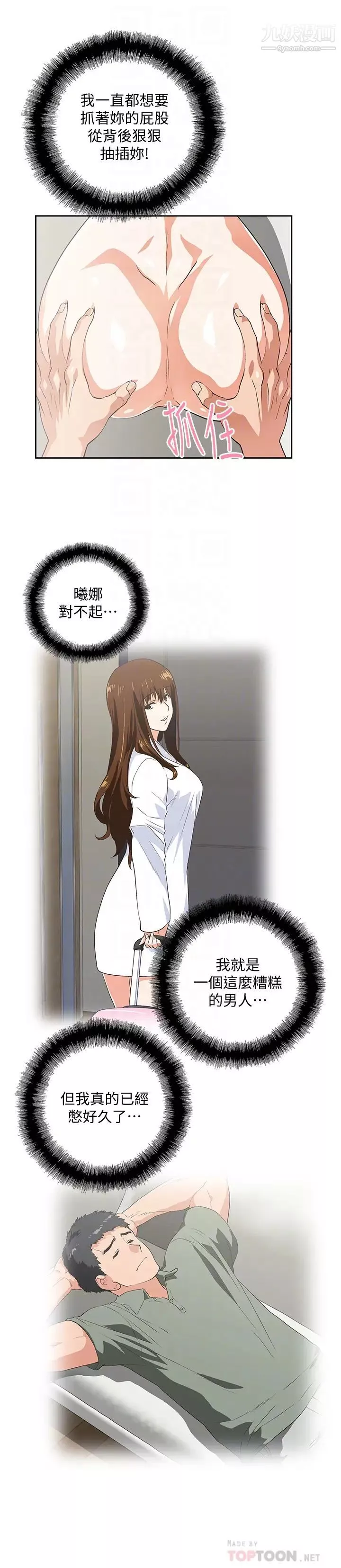 女上男下第71話-棟宇專屬的「運動器材」