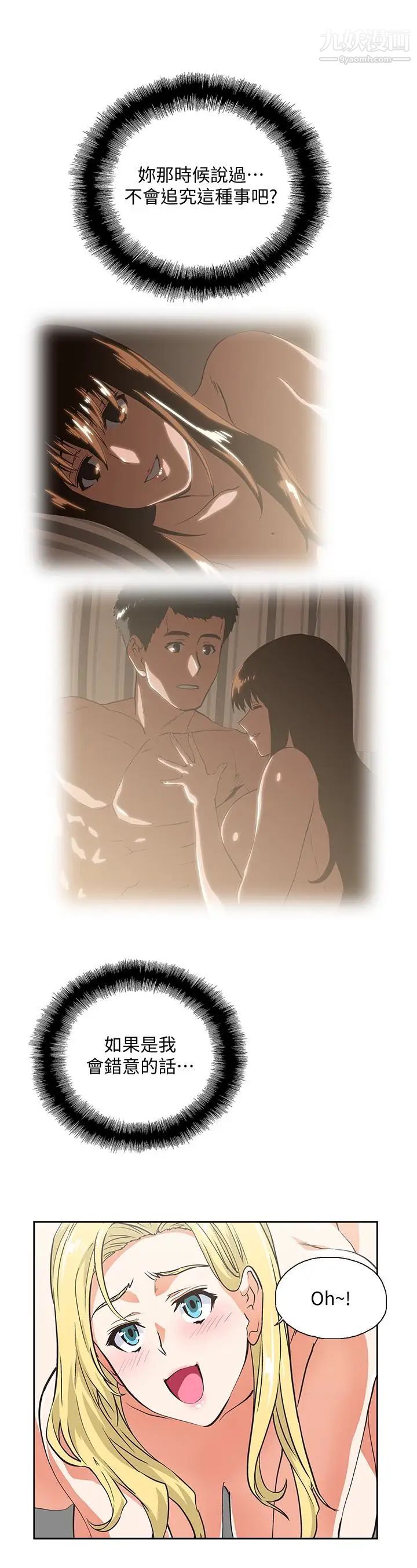 女上男下第71話-棟宇專屬的「運動器材」