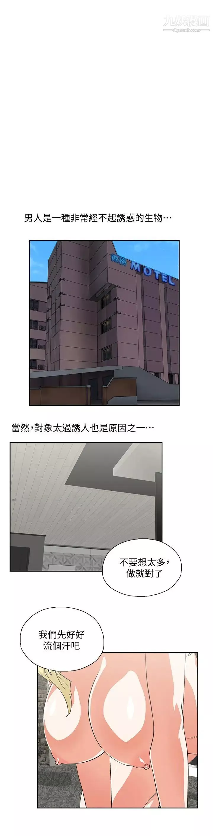 女上男下第72話-超越想象的緊實程度