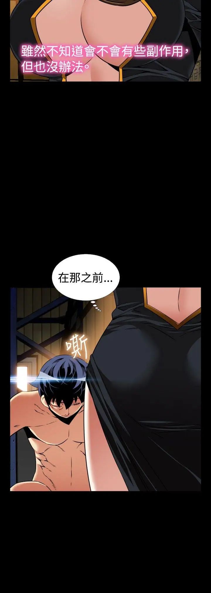 恋爱辅助器第106话