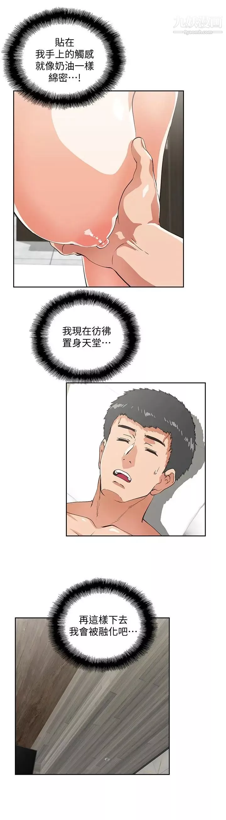 女上男下第72話-超越想象的緊實程度