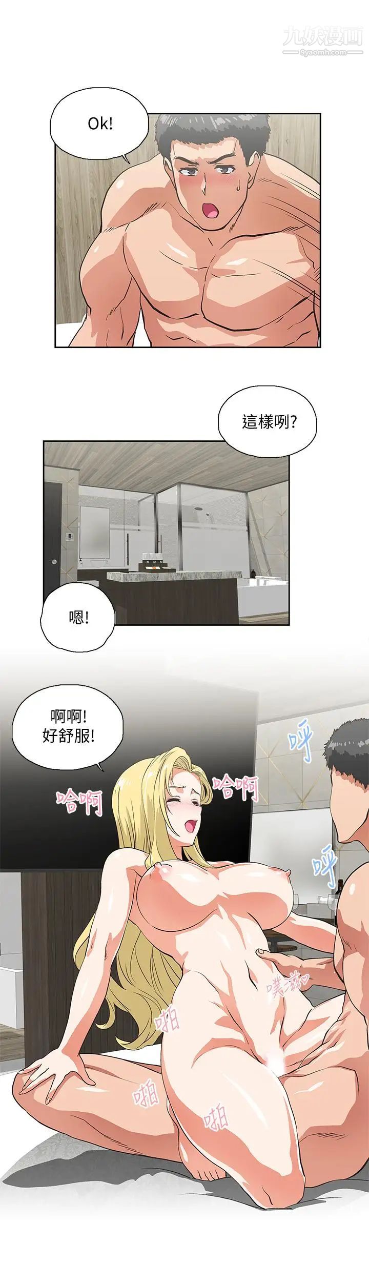 女上男下第73話-難忘的激情夜
