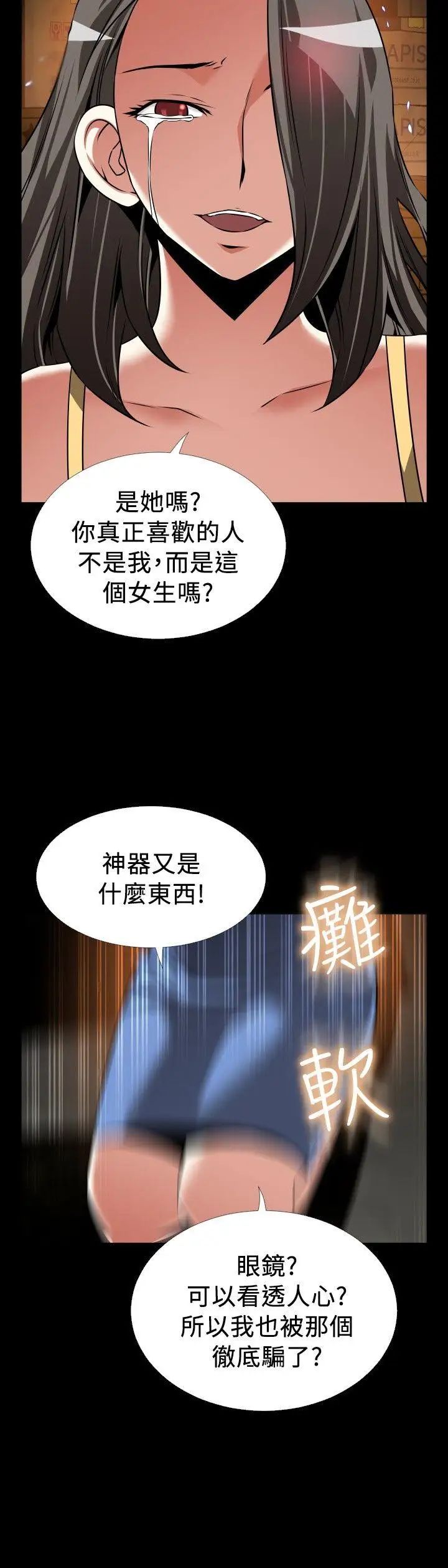恋爱辅助器第106话