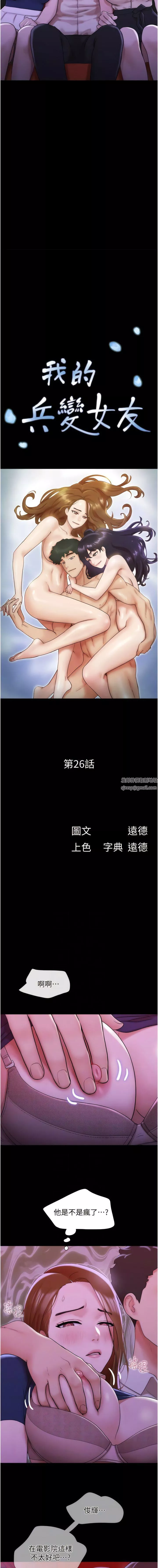 我的兵變女友第26話-在電影院上演4D愛情動作片