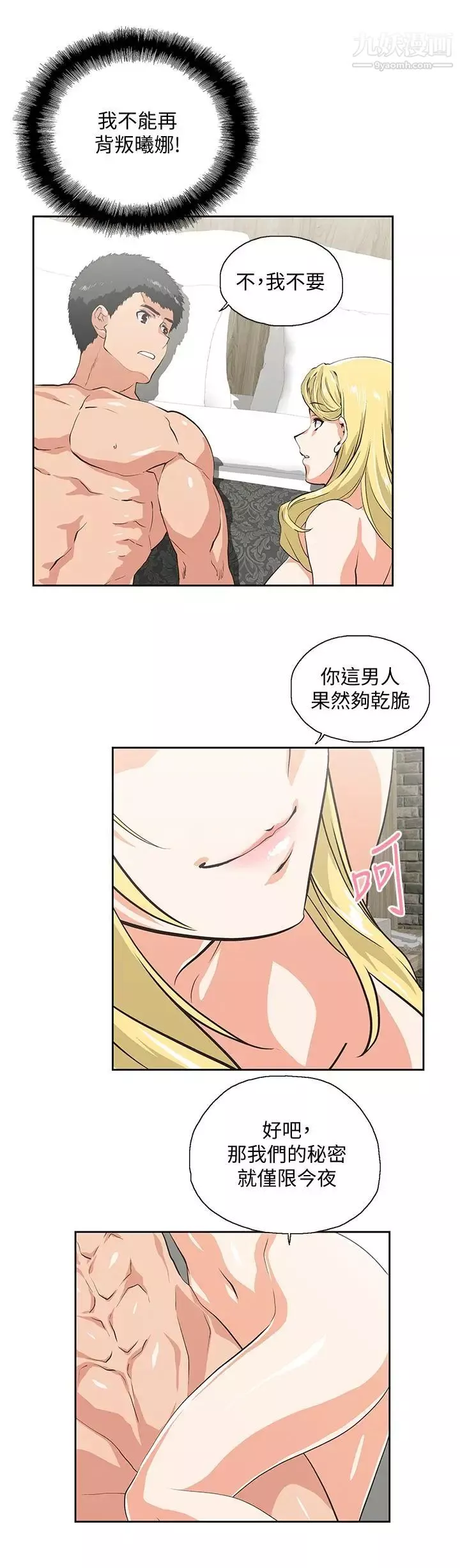 女上男下第73話-難忘的激情夜